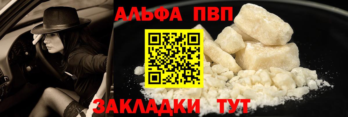 А ПВП кристаллы  Вход с VPN  A-PVP кристаллы  Богородицк  A PVP СК 