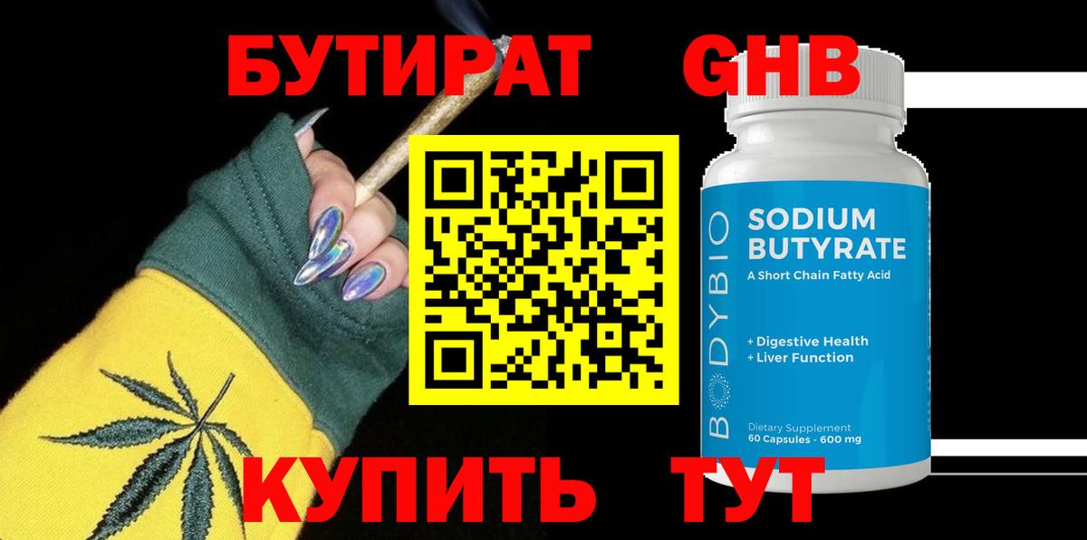 Бутират  Вход с VPN  Богородицк  Бутират бутик 
