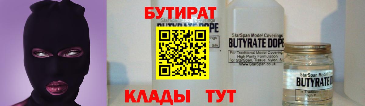 БУТИРАТ BDO 33% Богородицк