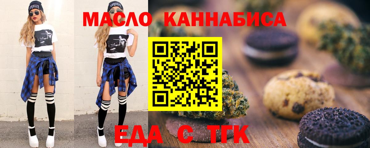Богородицк  Печенье с ТГК конопля  Вход с VPN 