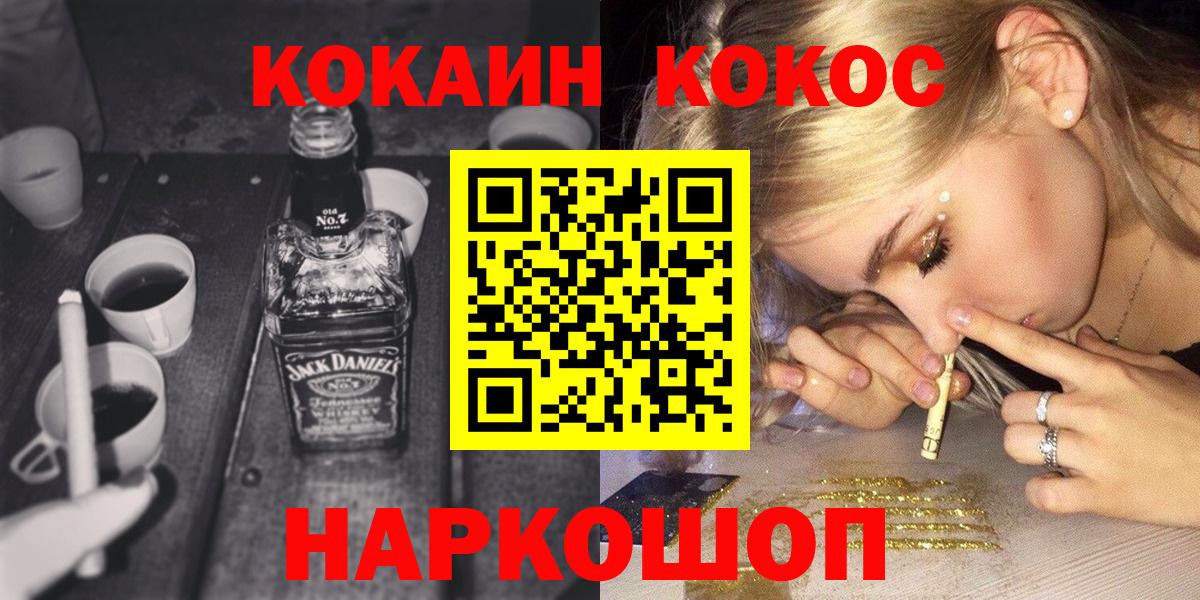 Кокаин 97% Богородицк