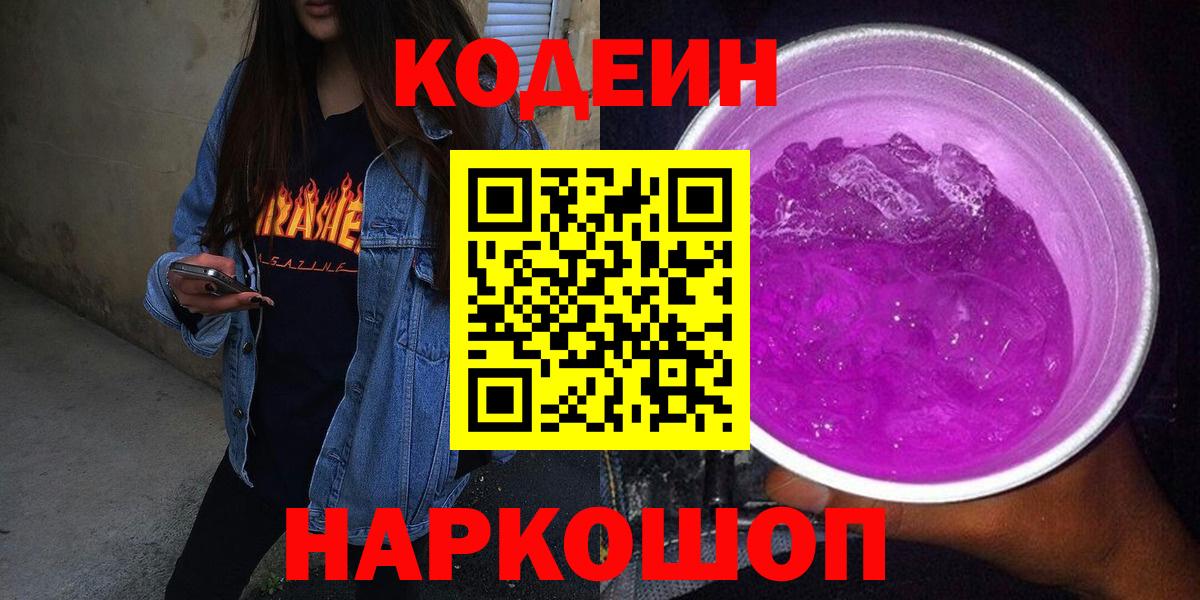 наркотики  Вход с VPN  Богородицк  Codein напиток Lean (лин) 
