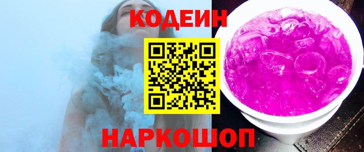 Кодеиновый сироп Lean Purple Drank  Богородицк 