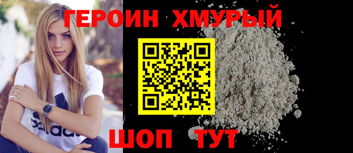 ГЕРОИН VHQ Богородицк