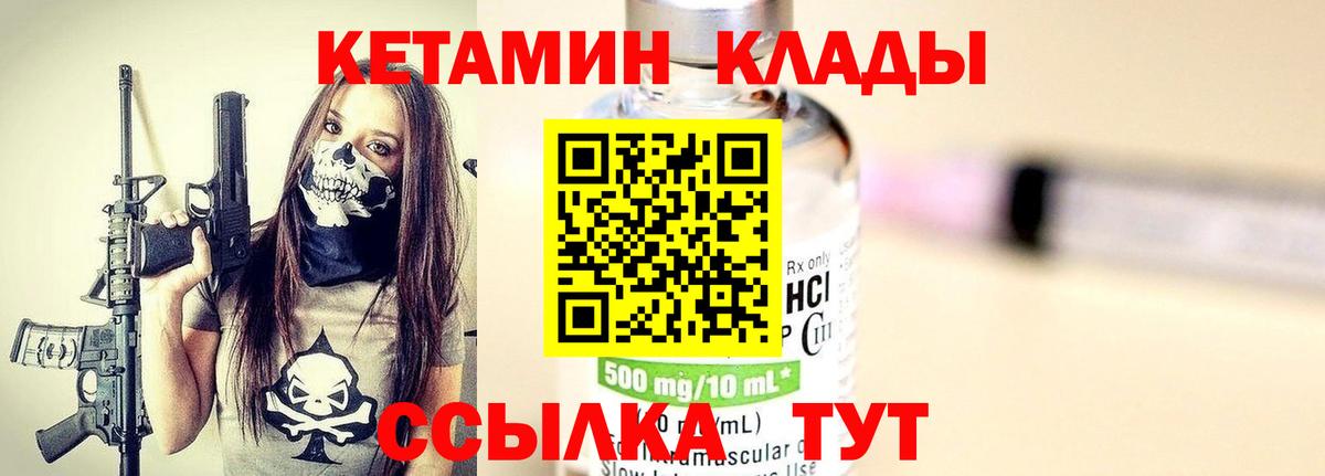 Кетамин ketamine  Богородицк 