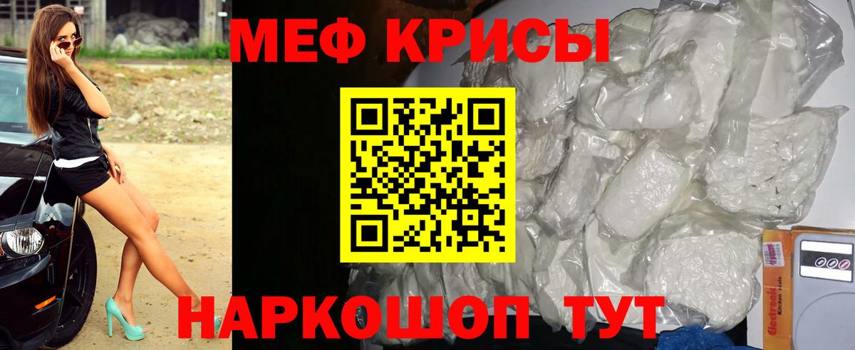 МЕФ кристаллы Богородицк